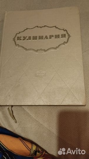 Книга кулинария 1959