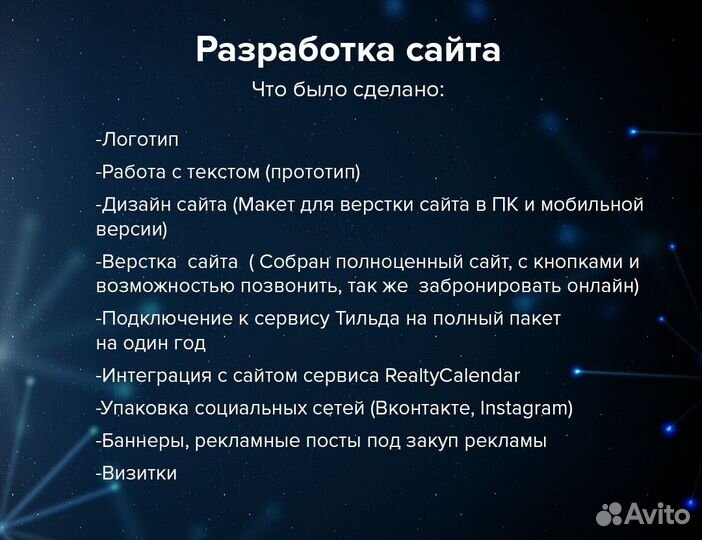 Разработка сайта