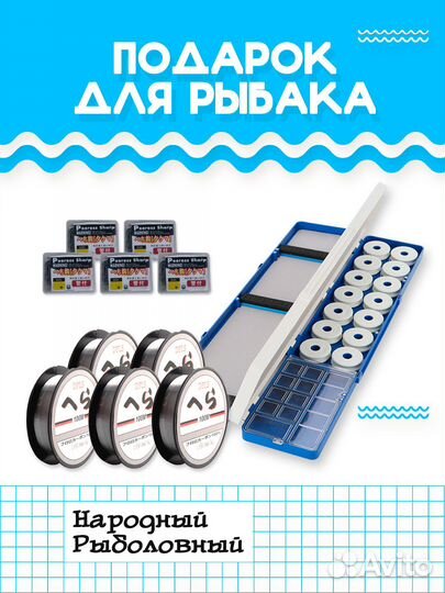 Подарок рыбаку (Рыболовный набор)