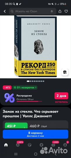 Джаннетт Уоллс Замок из стекла