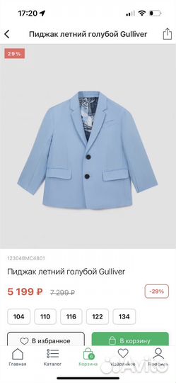 Костюм Gulliver 134