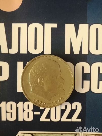 Монета 1 рубль СССР