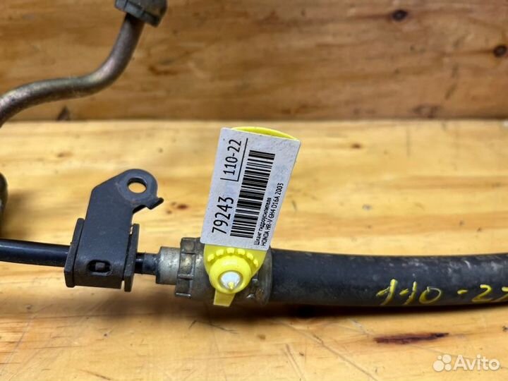 Шланг гидроусилителя honda HR-V