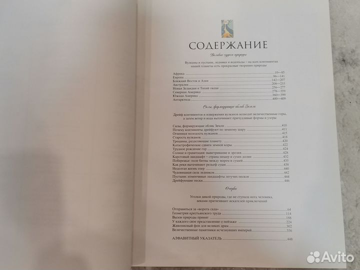 Ридерз Дайджест Энциклопедия чудес природы