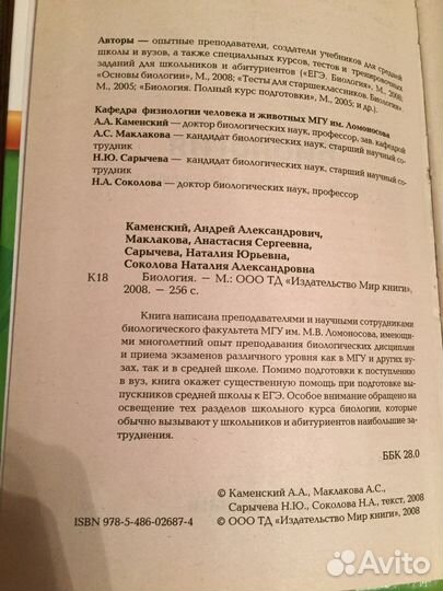 Биология.Системный курс подготовки. А.А.Каменский