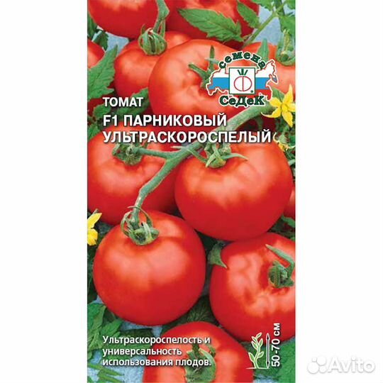 Томат Парниковый Ультраскороспелый F1