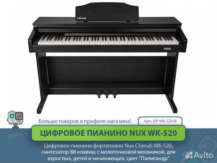 Цифровое пианино фортепиано Nux Cherub WK-520
