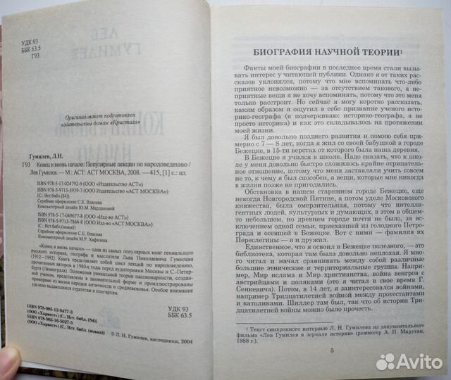 Лев Гумилев. Конец и вновь начало