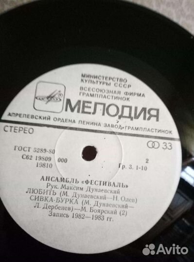 Анс.Фестиваль (К.Никольский).1983.Идеал.В наличии