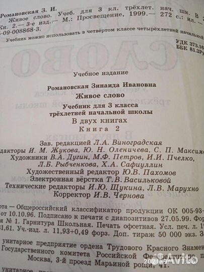Учебник Живое слово 3 класс, книга 2