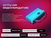 FPV видеопередатчик 1,5 ггц \ 1,5W