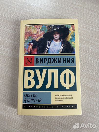 Миссис дэллоуэй