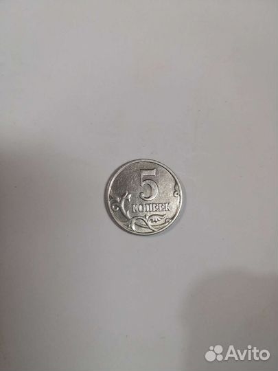 5 копеек 2002 года без монетного двора