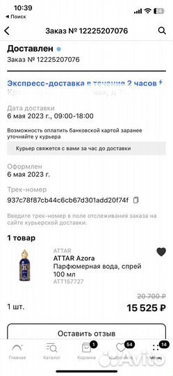 Парфюмерная вода attar azora оригинал