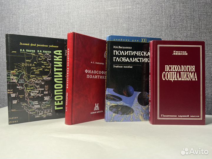 Книги. Политология. История. Социология