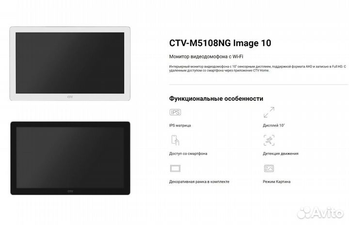 Комплект Wifi Видеодомофона CTV-M5108 Image