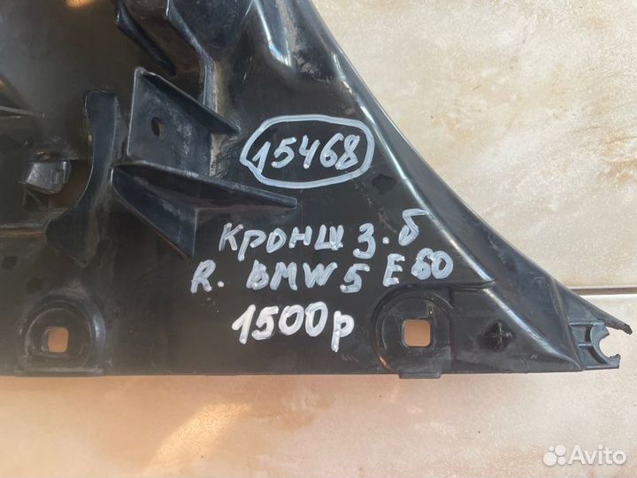 Кронштейн бампера задний правый Bmw 5 E 60 С 2007