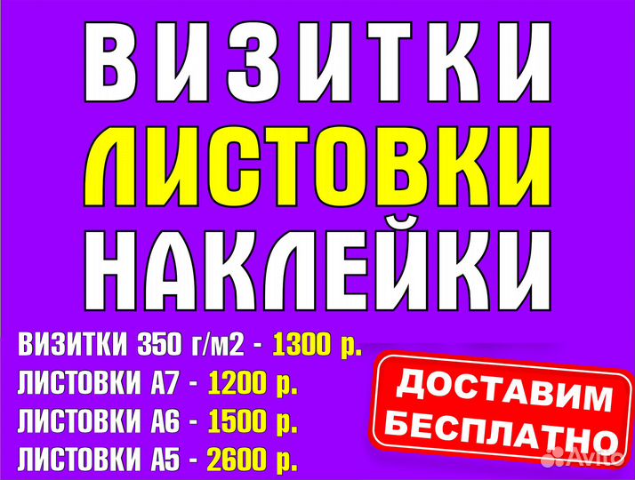 Визитки. Листовки. Бирки. Наклейки. Полиграфия