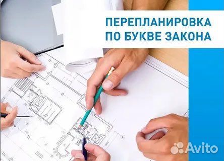 Перепланировка под ключ