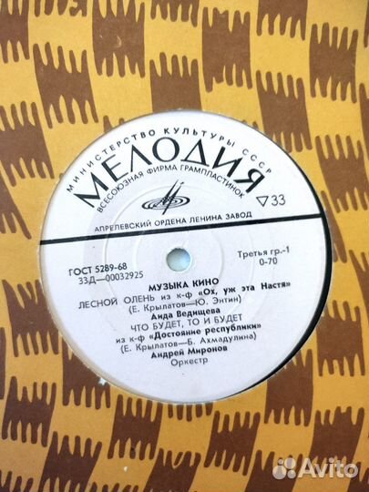 Пластинка миньон. Музыка кино Гляжу в озера синие