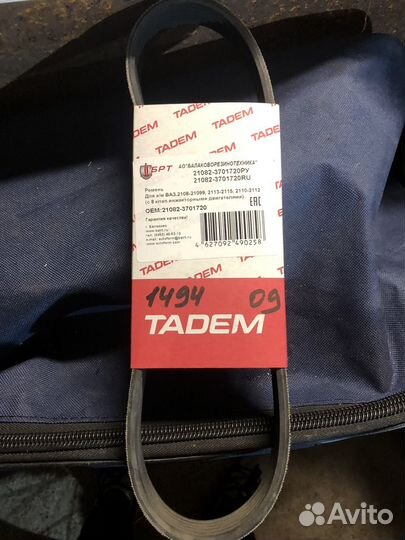 Ремень генератора ваз 8 кл 2114, 2109