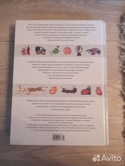 Энциклопедия