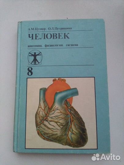 Советский учебник по биологии 8 класса