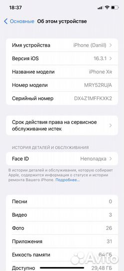 iPhone Xr, 64 ГБ
