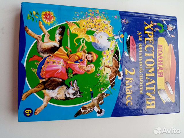 Хрестоматия 2 класс