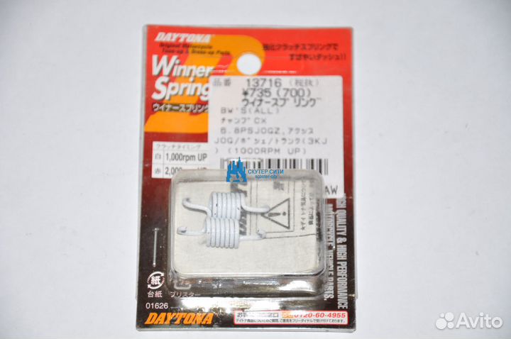 Пружины сцепления (2шт.) Yamaha JOG Z (Арт.13716)