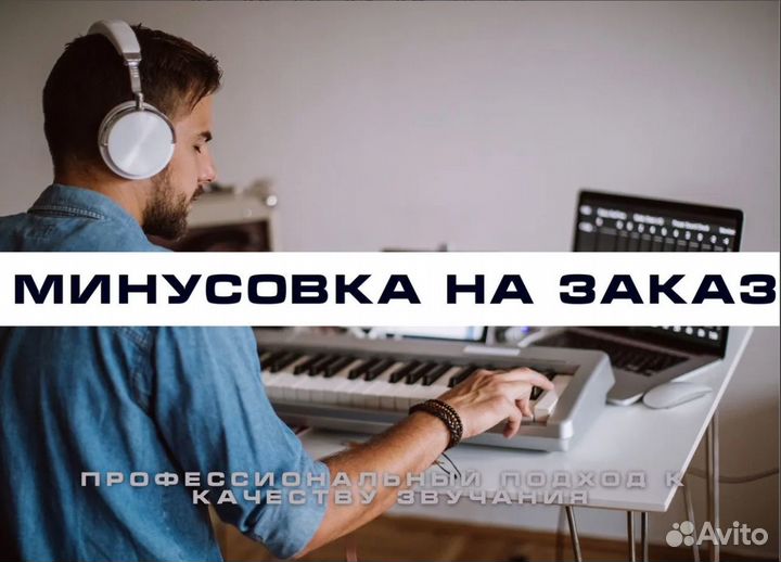 Минусовка песни