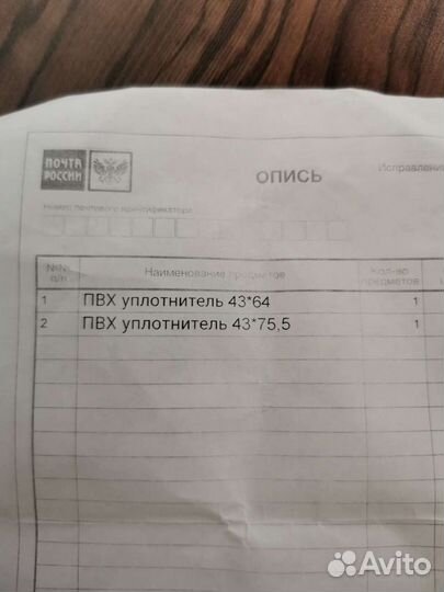 Уплотнитель для холодильника