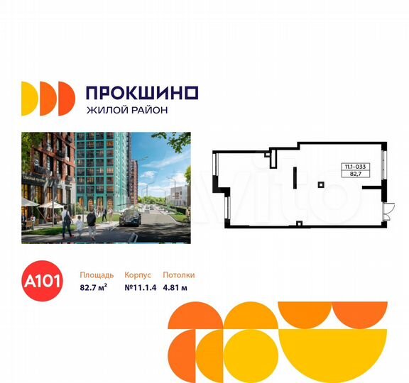 Продается ПСН, площадь 82.7 кв.м