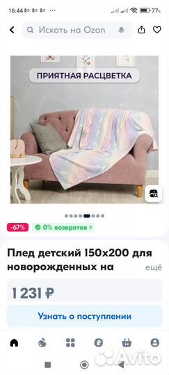 Плед покрывало светящиеся в темноте