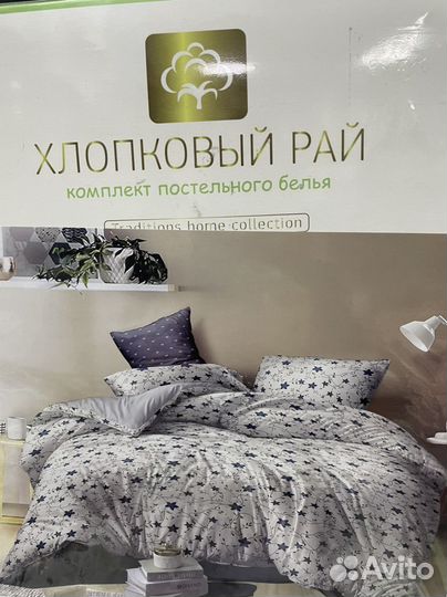 Постельное белье