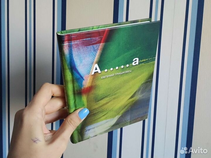 Евгений Гришковец 