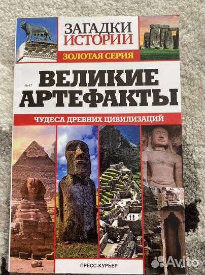 Книга Великие Артефакты