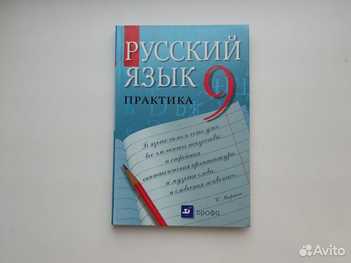 Новый учебник Русский язык Практика 9 Купалова