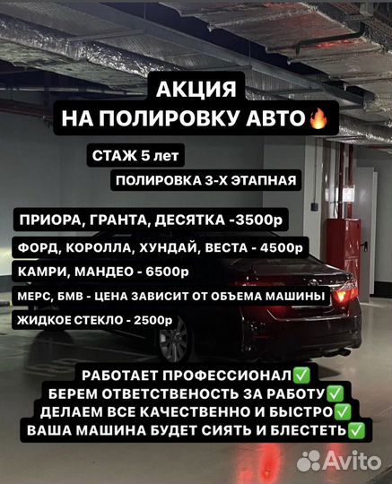 Полировка авто