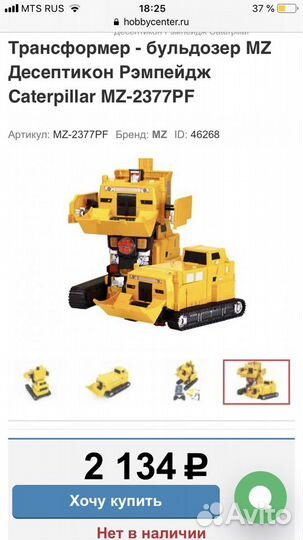 Радиоуправляемая игрушка трансформер бульдозер