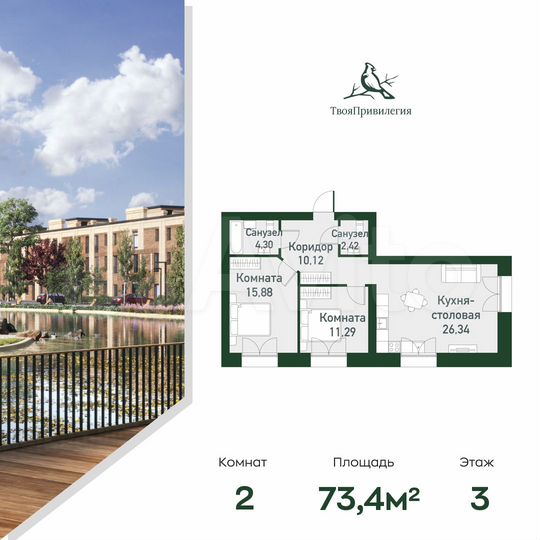 2-к. квартира, 73,5 м², 3/4 эт.