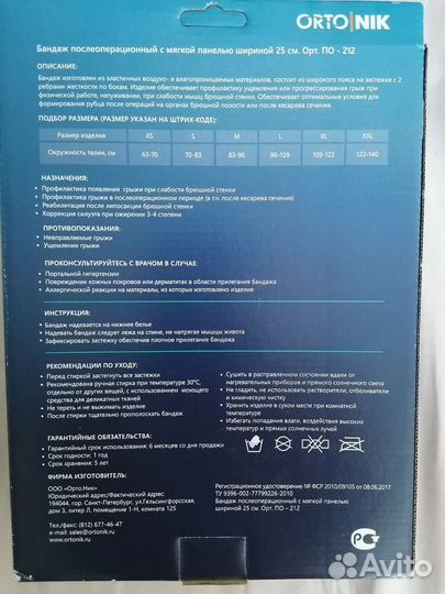 Бандаж послеоперационный на брюшную полость