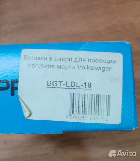 Вставки в двери для проекции логотипа VW