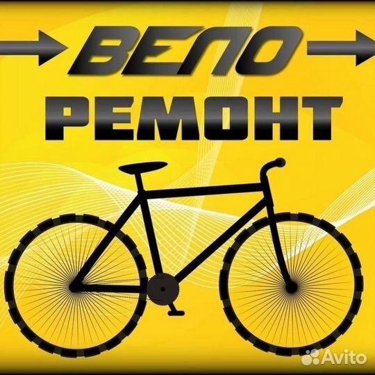 Ремонт велосипедов в Бирске