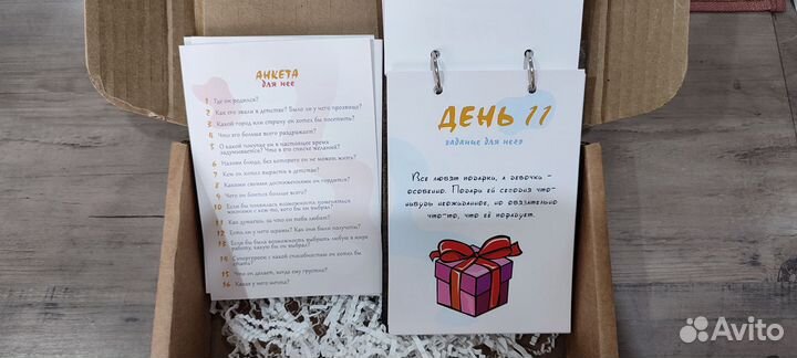 Календарь для влюбленных и пар, квест