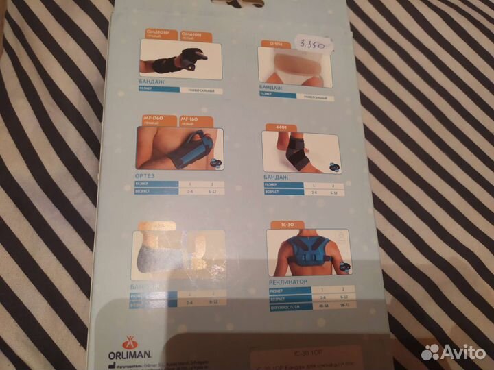 Реклинатор ортопедический