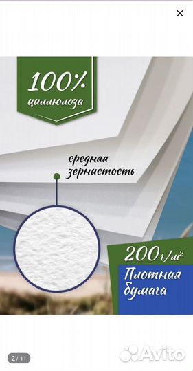 Бумага a4 для акварели