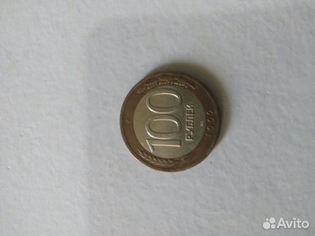 100 рублей 1992 года