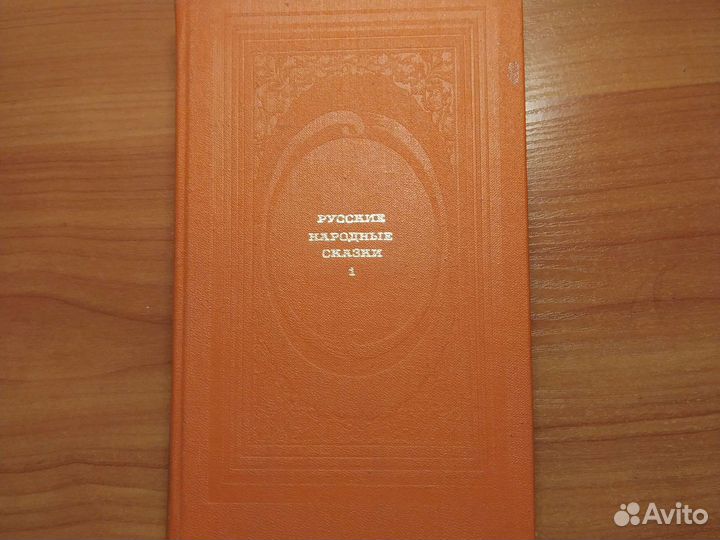 Сказки русские, белорусские, грузинские и другие