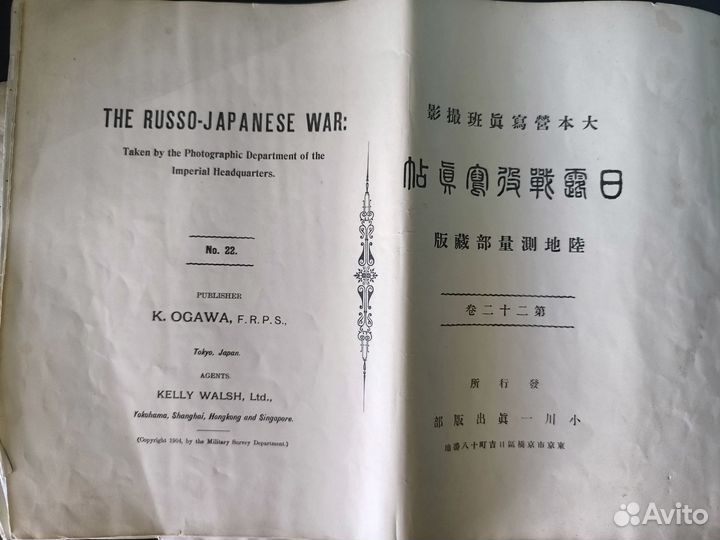 Альбом Русско-японская война, К.Огава 1904 г